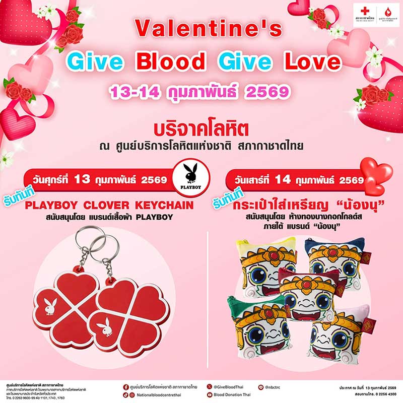 &hearts; Valentine?s Day ปีนี้
????เชิญชวนคนสุขภาพดี �