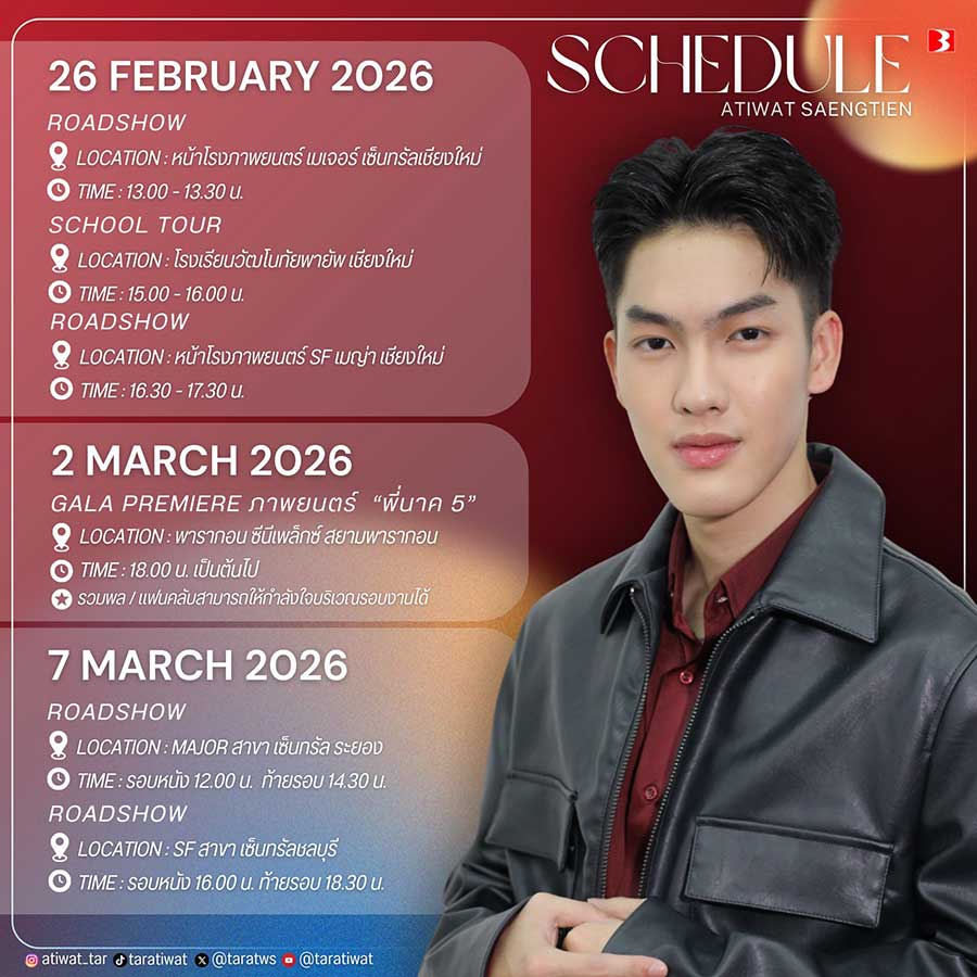 📌 Update !! ตารางงาน 
#taratws
 😎  
#TARAtiwat