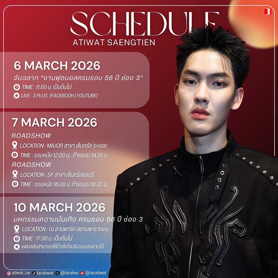 📌 Update !! ตารางงาน 
#taratws
 😎  
#TARAtiwat