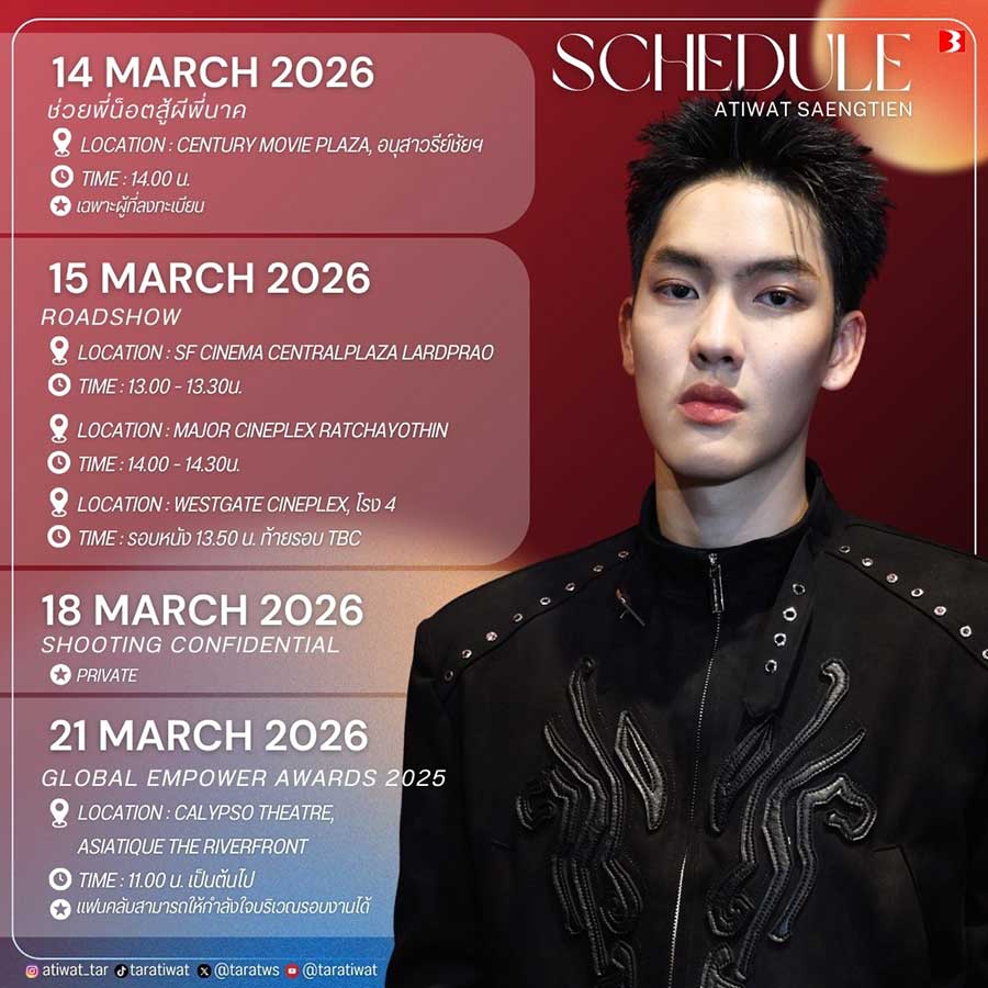 📌 Update !! ตารางงาน
#taratws
😎
#TARAtiwat