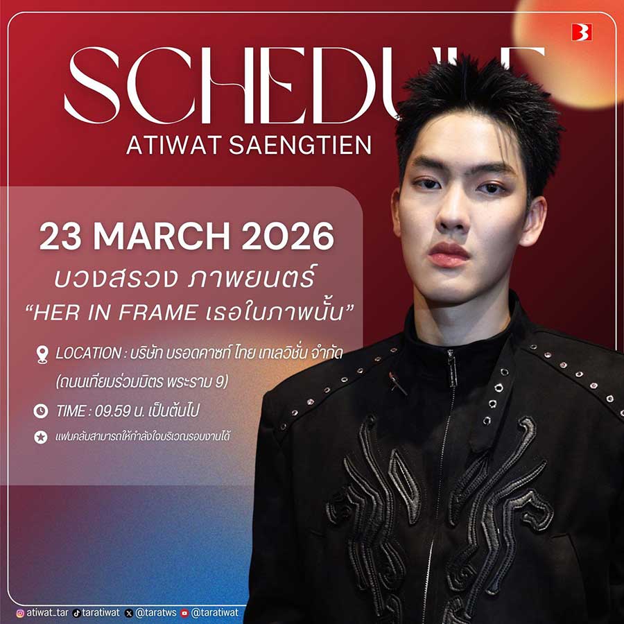 📌 Update ❗❗ ตารางงาน #taratws 😎 
#TARAtiwat