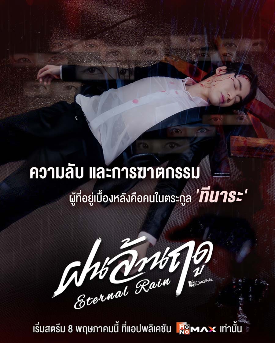 ตระกูลที่ดูเหมือนจะสมบูรณ์แบบ แต่เบื้องหลังกลับซ่อน 'ฆาตกร'

☔ ซีรีส์ 