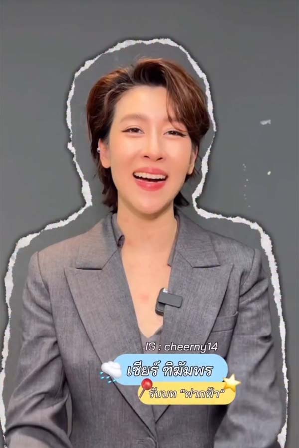 พูดชื่อ 