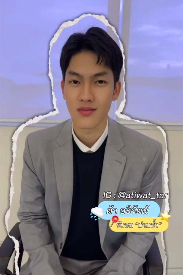 พูดชื่อ 