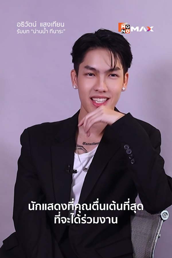 นักแสดง GenZ พลังเหลือ มาเพื่อพัฒนาฝีมือ จะรุ่นไหนก็เอาอยู่!!  

ซีรีส์ 