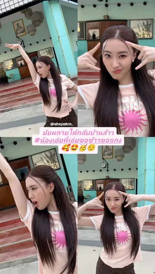 ยายผกายได้กลับบ้านล้าว
#น้องเอ๋ยพี�