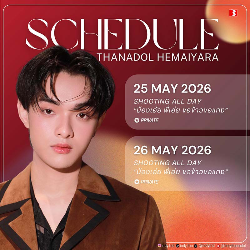 📌 Update !! ตารางงาน 📅
#Indytnd 
#INDYTND