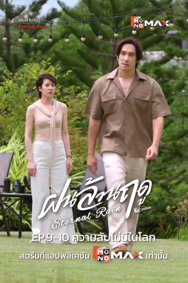 ความลับไม่มีในโลก .เมื่อคนที่รักที�
