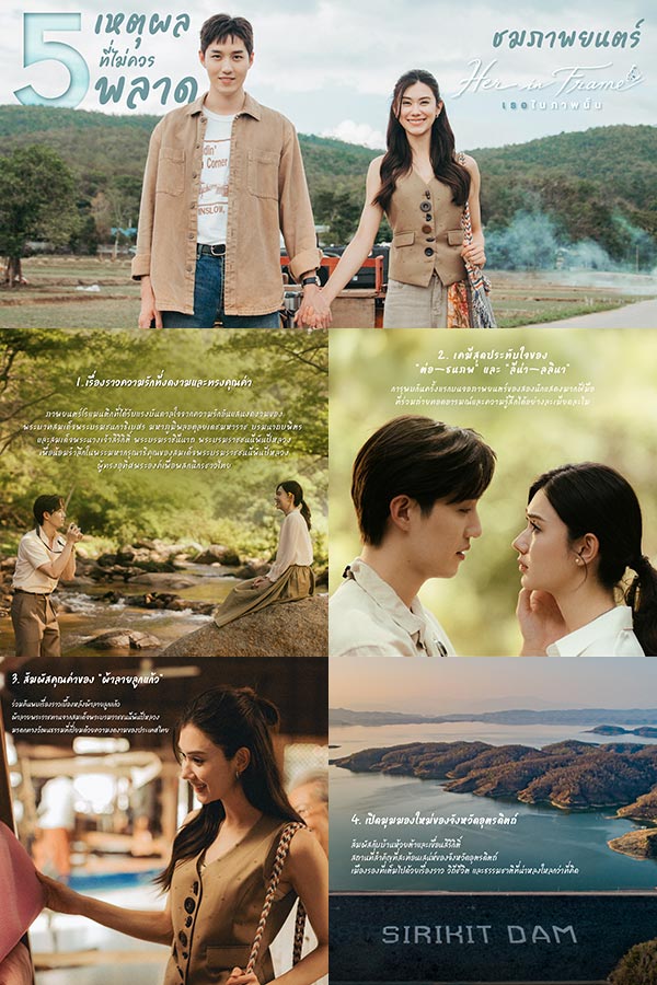 5 เหตุผลที่ไม่ควรพลาดชม...

'Her in Frame เธอใ�