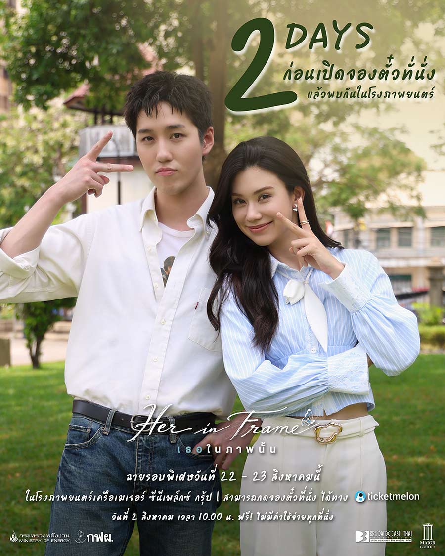 ใกล้แล้วน้าา.. อีก 2 วันเท่านั้น

กดจอ