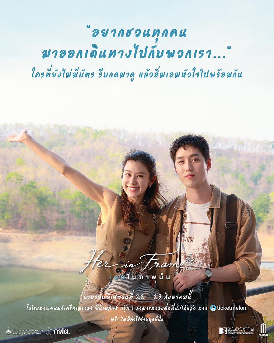 อยากชวนทุกคนออกเดินทางไปกับพวกเรา.
