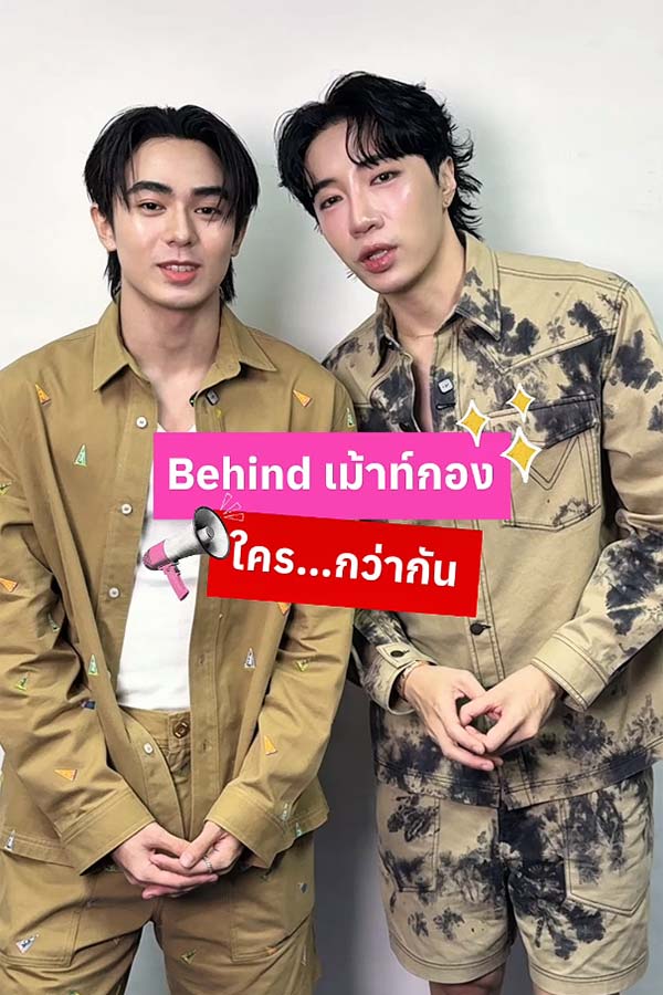 นนท์-คริส #intanont246 #ctp_tyler แอบจับคู่เม้าท์ ใคร...ที่สุดในกอง
ฉายในโรงภาพยนตร์ 4 จังหวัด รวมจำนวน 10 รอบพิเศษ ในวันเสาร์ที่ 22 - วันอาทิตย์ที่ 23 สิงหาคม 2569 วันละ 1 รอบฉาย