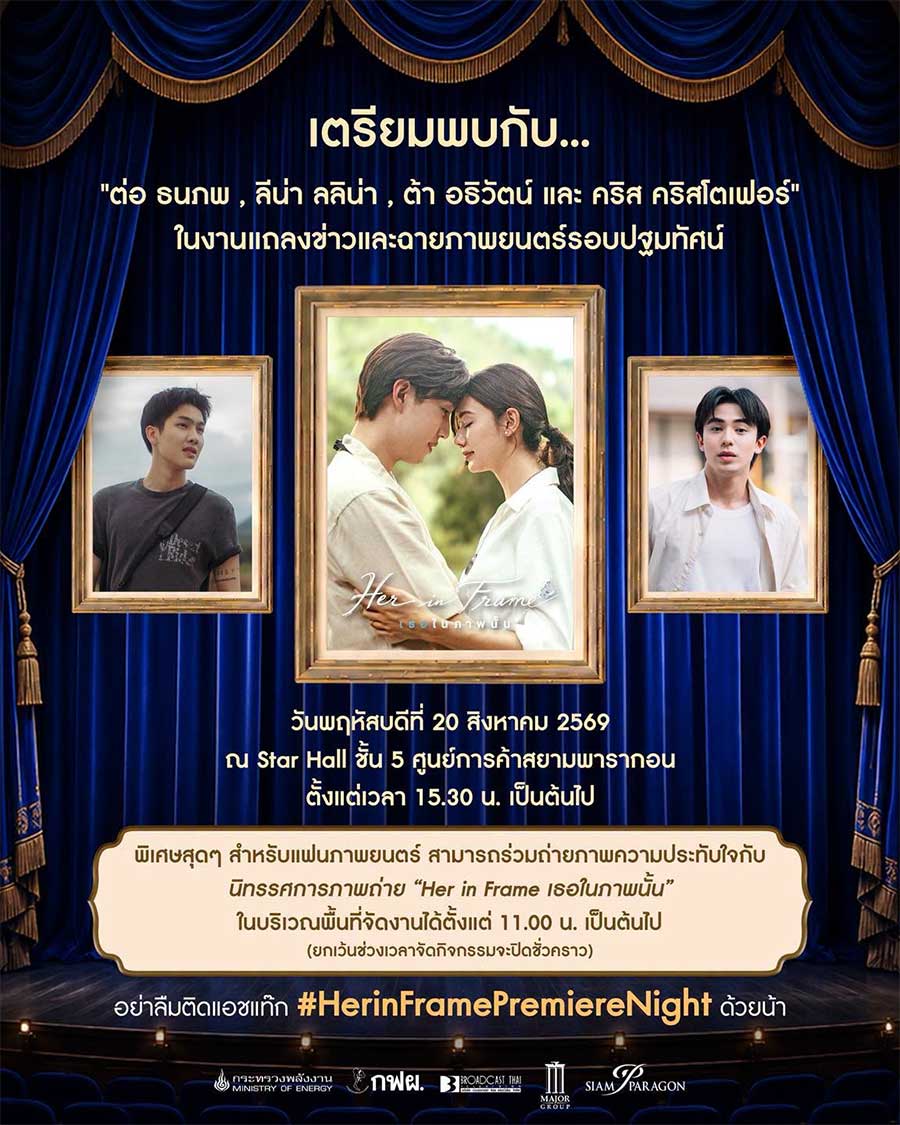 เตรียมพบกับทีมนักแสดง..🎬
นำทีมโดย