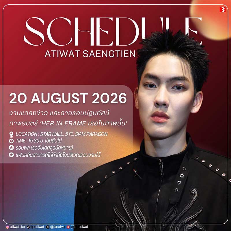 📌 Update !! ตารางงาน 
#TARAtiwat 
#INDYTND 
#jerachirawit 