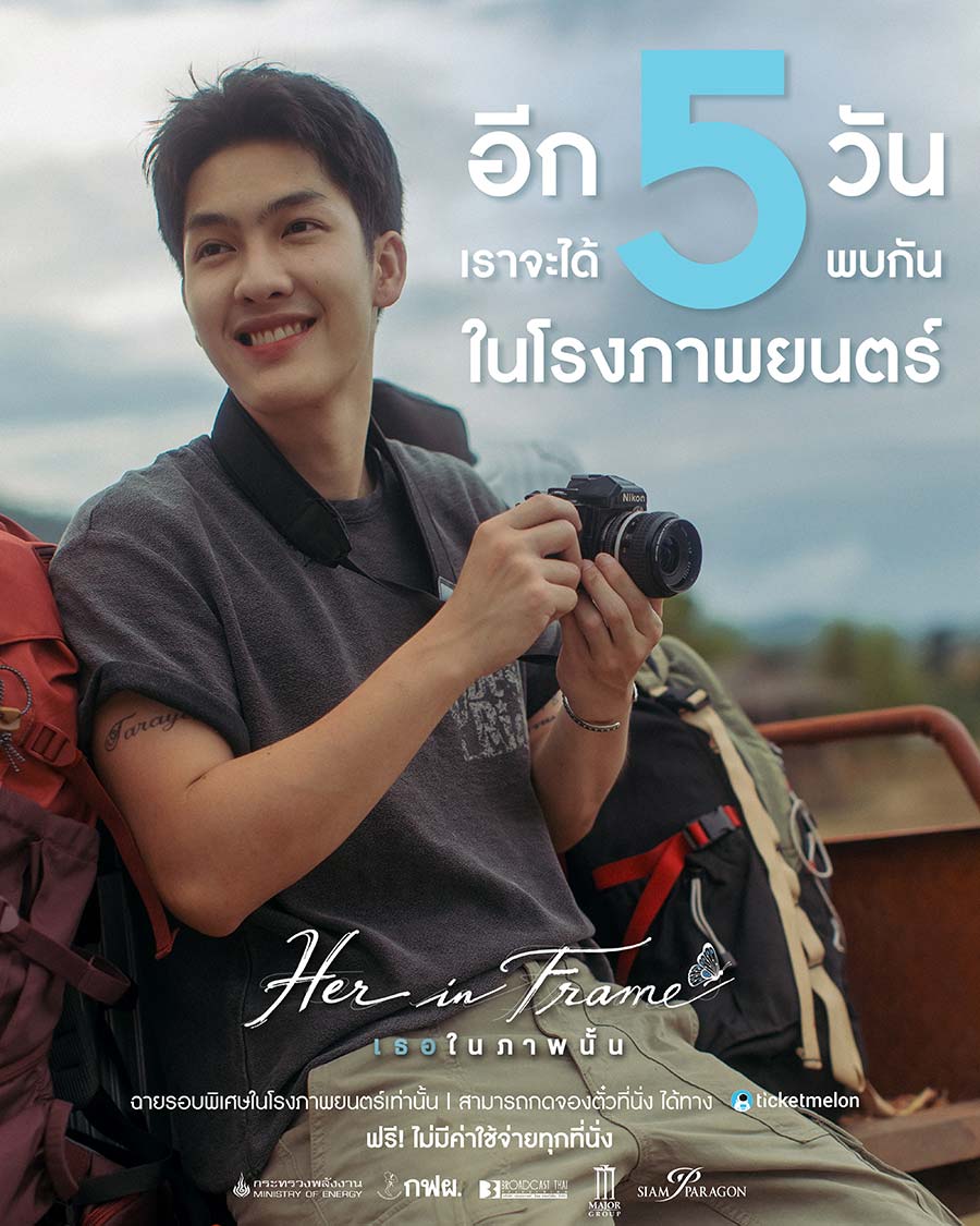อีก 5 วัน