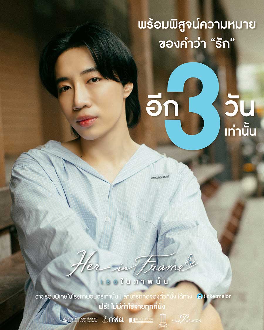 อีก 3 วัน

พร้อมพิสูจน์ความหมายของคำว่า 