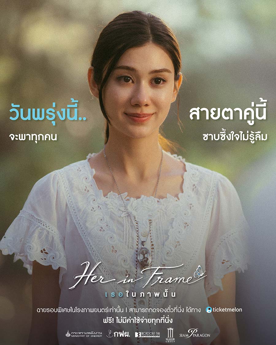 วันพรุ่งนี้.. กับสายตาคู่นี้ จะพาคุณไปซาบซึ้งใจไม่รู้ลืม 💙