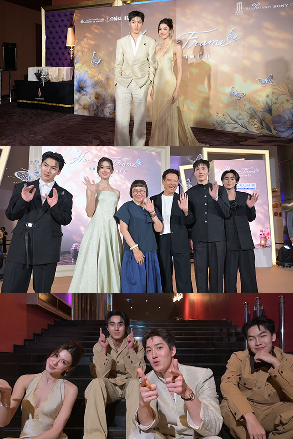 ประมวลภาพบรรยากาศสุดอบอุ่น ในงาน #HerinFramePremiereNight พร้อมส่งต่อสิ่งดี ๆ ที่ถูกถ่ายทอดผ่าน ภาพยนตร์รัก โรแมนติก