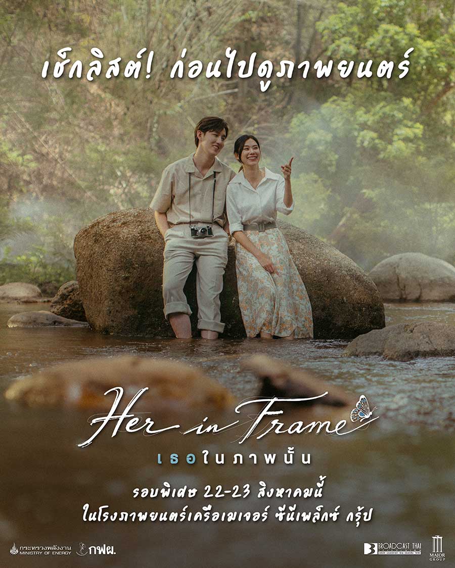 เช็กลิสต์! ความพร้อม ก่อนไปดูภาพยนตร์