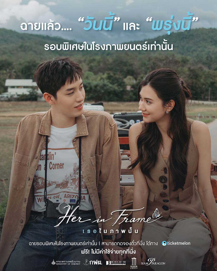 ฉายแล้ววันนี้ และ พรุ่งนี้ ในโรงภาพยนตร์ 💙 

