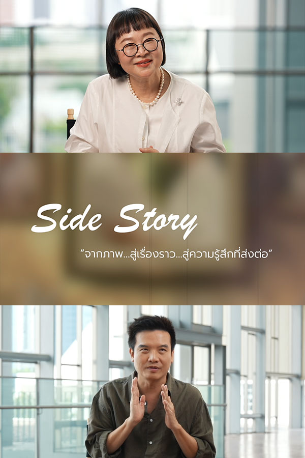 Side Story | Her in Frame 