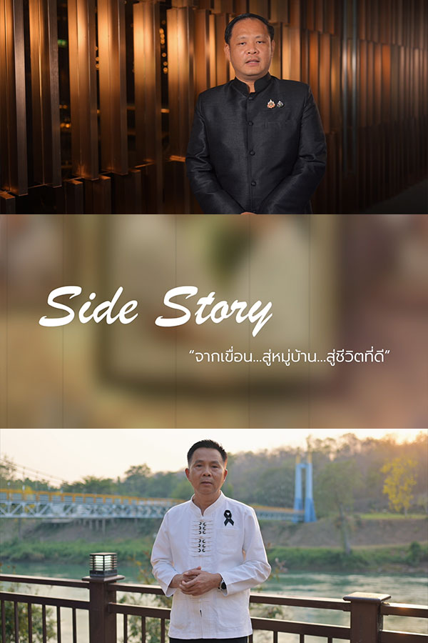 Side Story #2