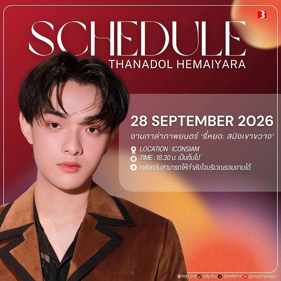 📌 Update ‼️ ตารางงาน 📅 
#Indytnd  
#INDYTND