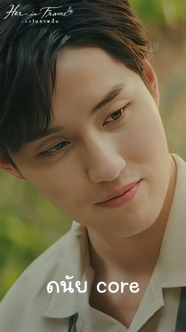 สายตาที่หวานหยดเยิ้มขนาดนี้? เป็นของ 