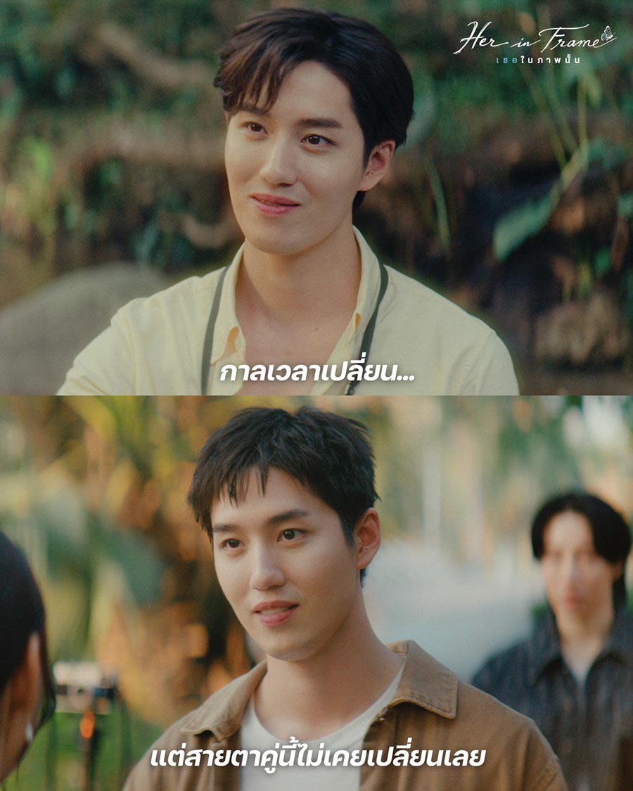 ไม่ว่าจะผ่านไปนานแค่ไหน...สายตาคู่นี้ยังคงเหมือนเดิมเสมอ

