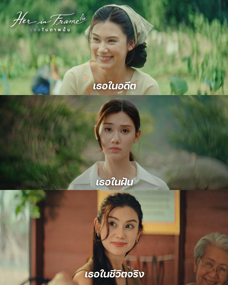 จากเธอในอดีต สู่เธอในความฝัน จนได้พบเธอในชีวิตจริง...

