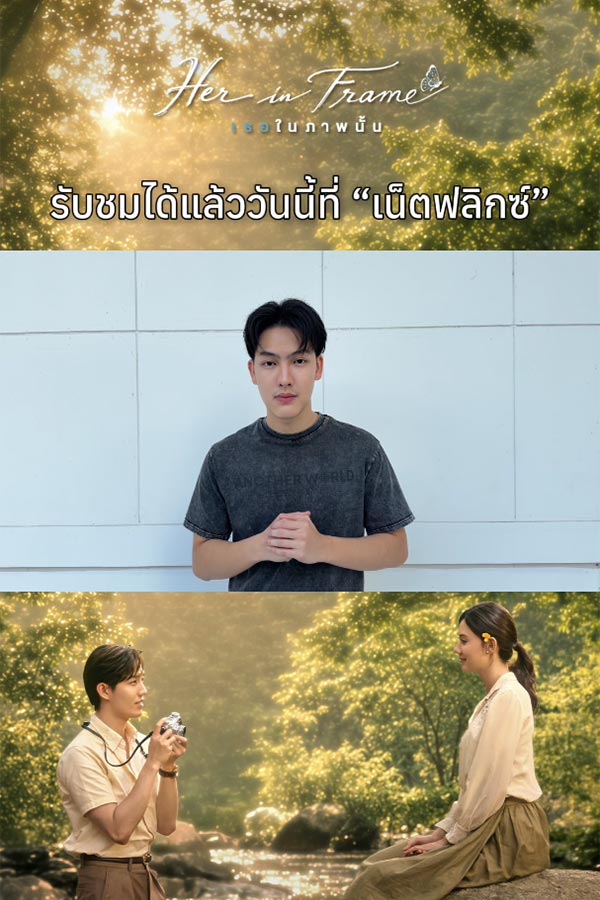 สามารถรับชม ภ. 'Her in Frame เธอในภาพนั้น'

ได้แล้ววันนี้ทาง เน็ตฟลิกซ์

#HerinFrameเธอในภาพนั้น
#EGAT
#broadcastthaitv
#thanapob_lee #lalinalena