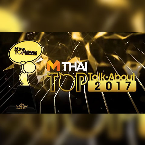 รางวัล MTHAI TOP TALK ABOUT : ละครที่ถูกกล่าวถึงมากที่สุด บุพเพสันนิวาส