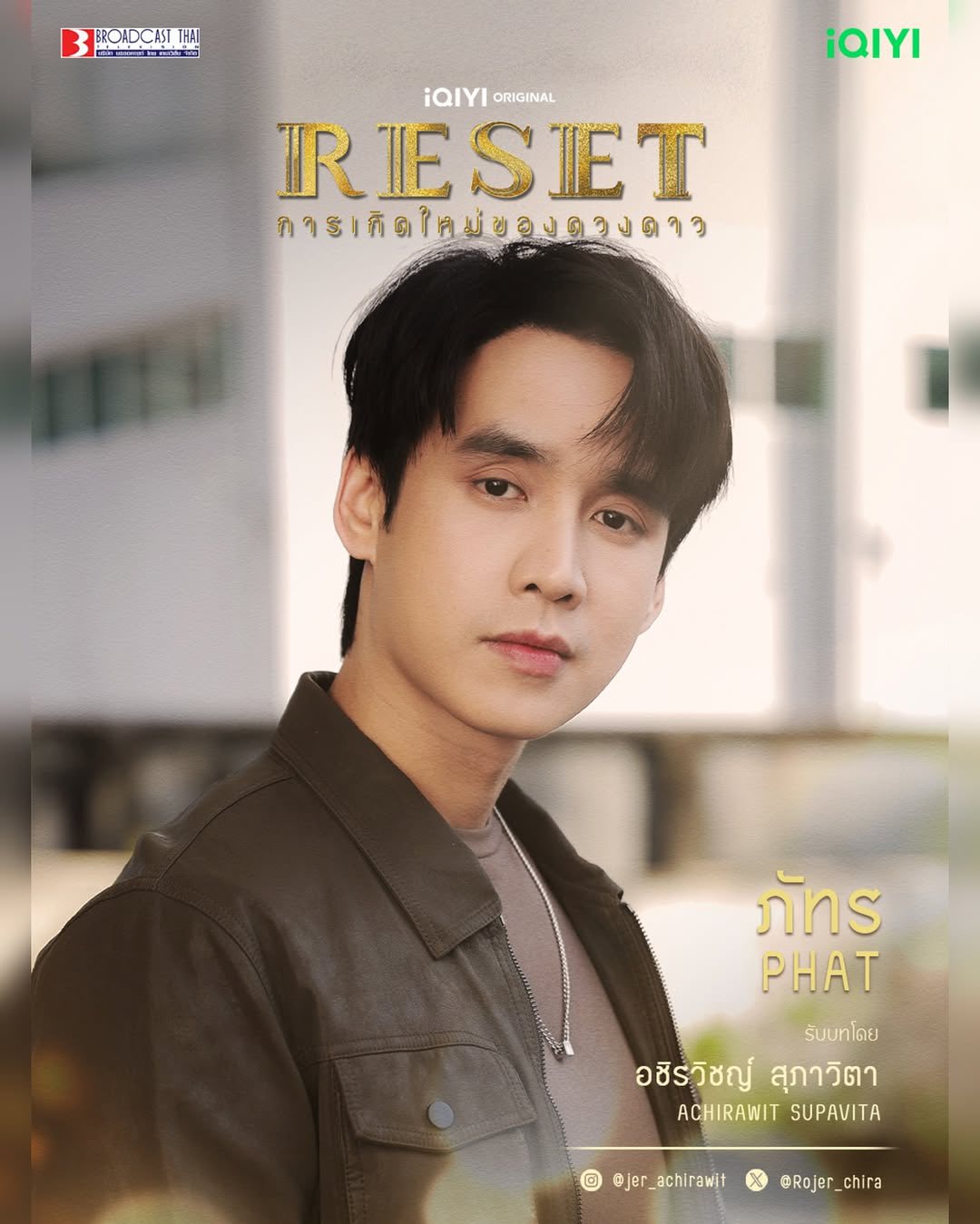 โรเจอร์ อชิรวิชญ์