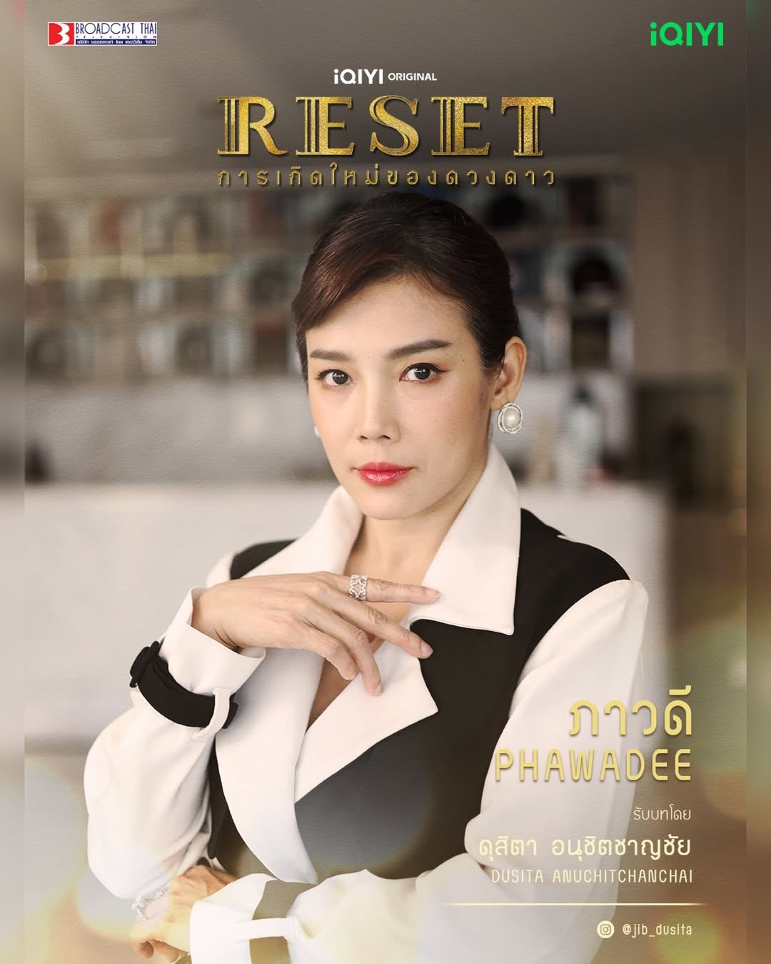 จิ๊บ ดุสิตา