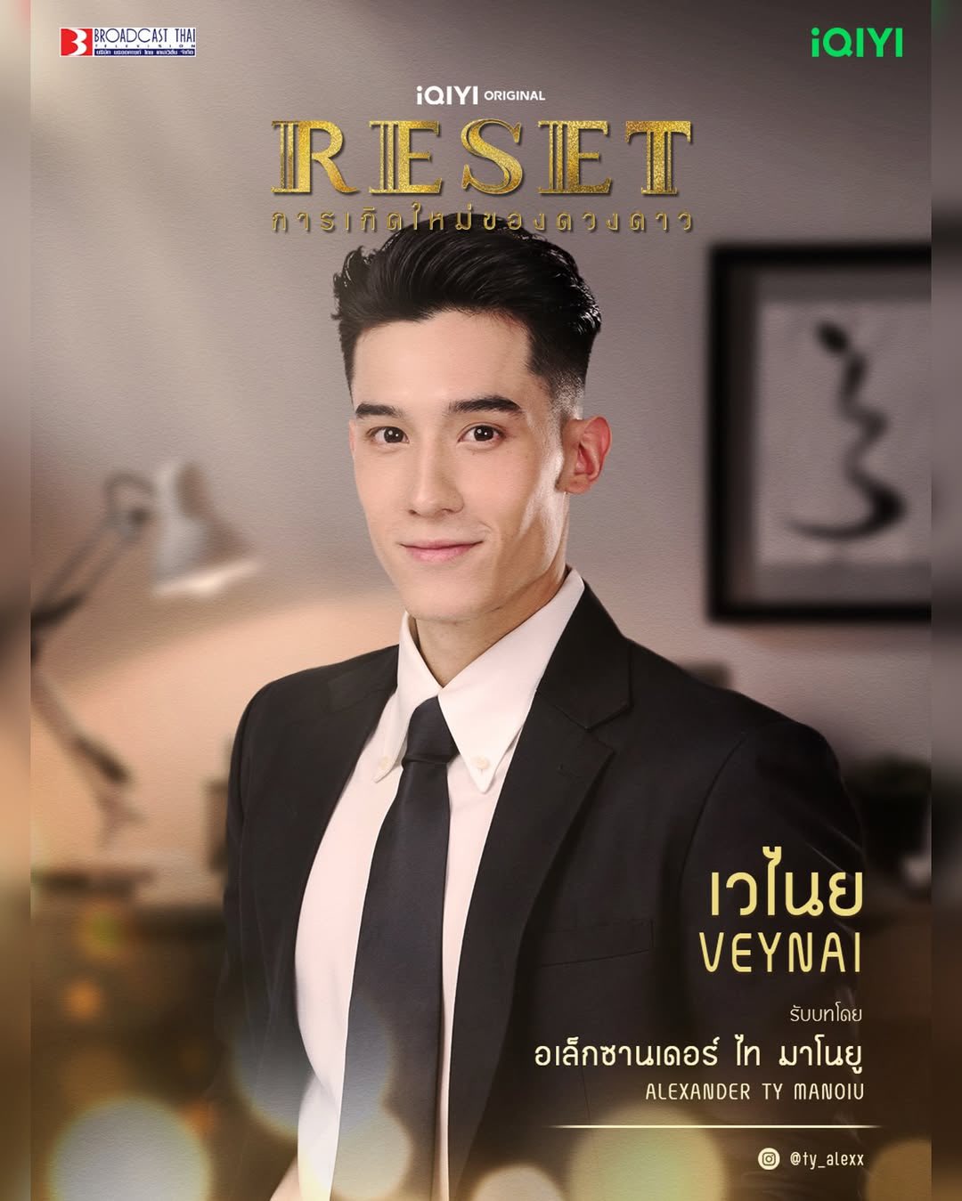 ไท อเล็กซานเดอร์