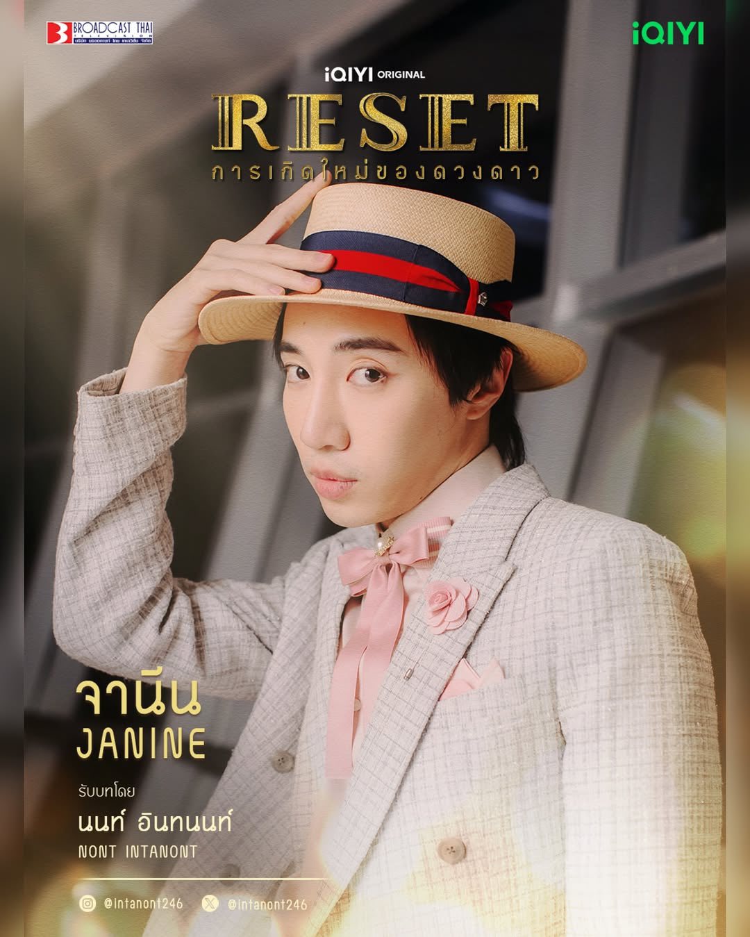 นนท์ อินทนนท์