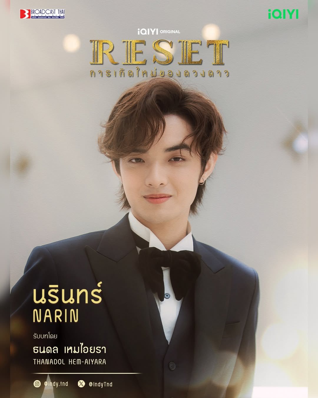 อินดี้ ธนดล